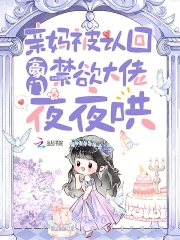 小说亲妈被认回豪门后